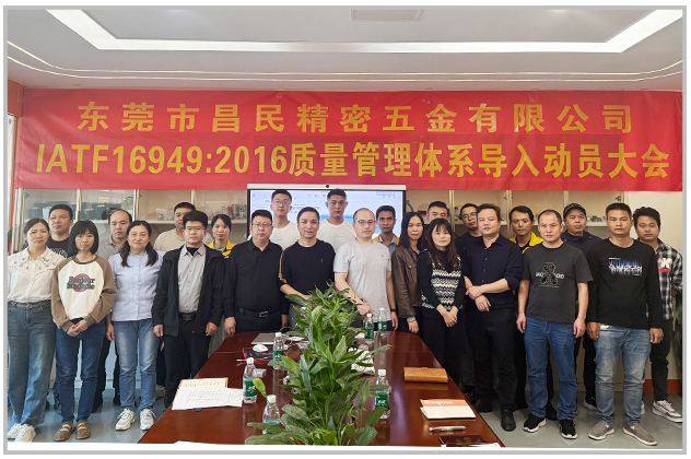 质量筑基 体系赋能|华体会体育平台-华体会（中国）
精密 IATF16949 导入正式启动